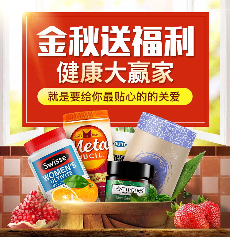 淘寶美工七喵金秋送福利保健品母嬰詳情頁海報節(jié)日作品