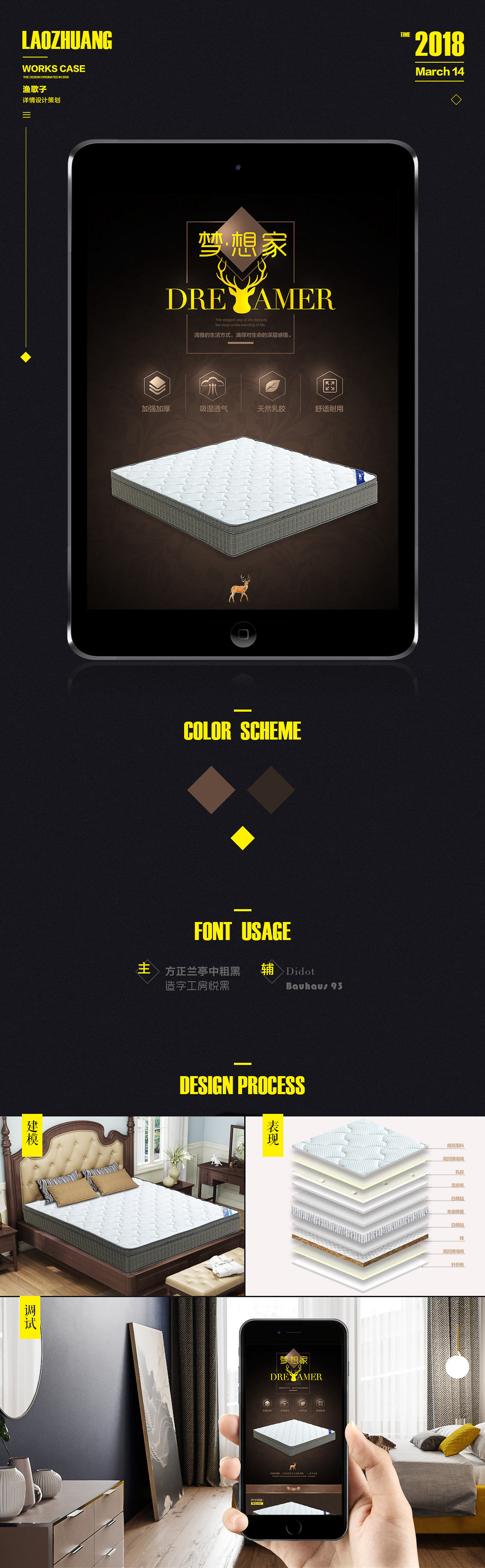 淘宝美工老庄渔歌子床垫详情页策划设计作品