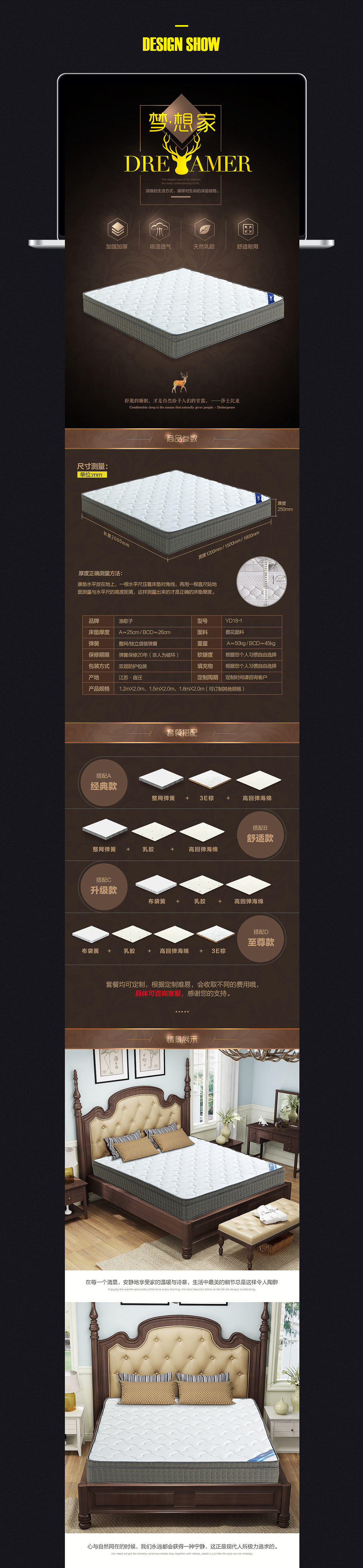 淘宝美工老庄渔歌子床垫详情页策划设计作品