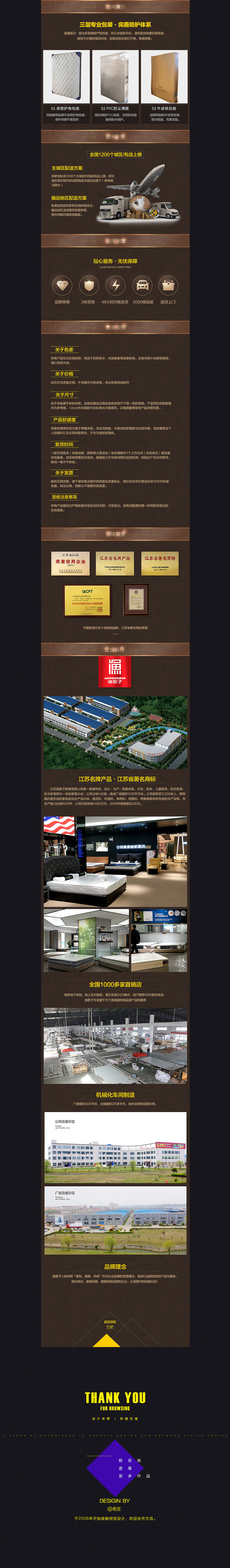 淘宝美工老庄渔歌子床垫详情页策划设计作品