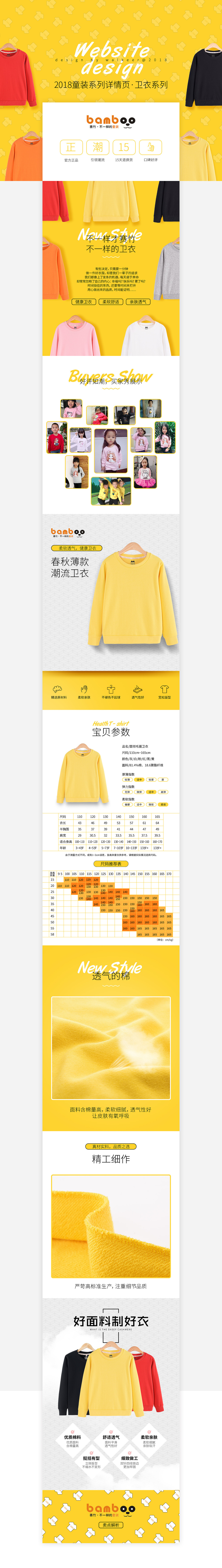 淘宝美工百川T恤详情页 童装详情页作品