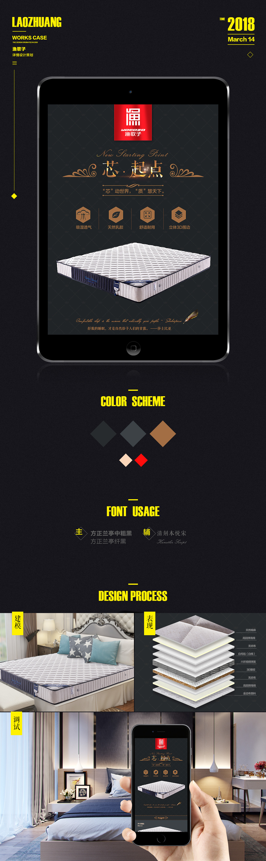 淘宝美工老庄渔歌子床垫详情页策划设计作品