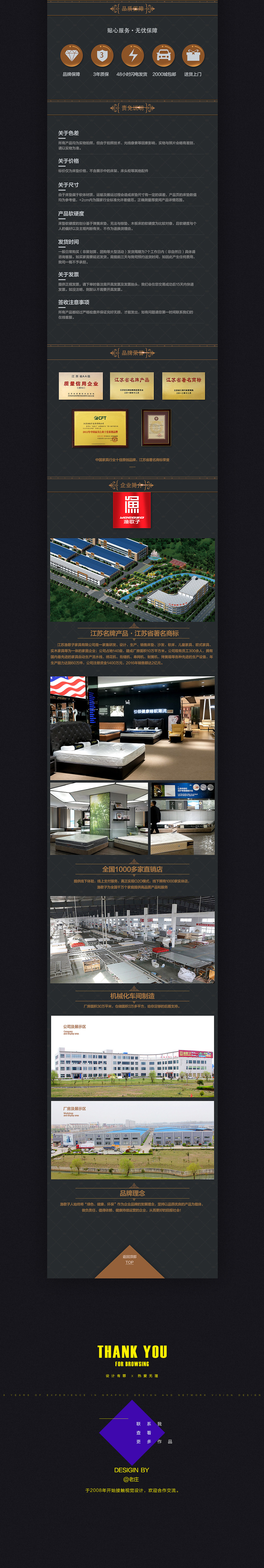 淘宝美工老庄渔歌子床垫详情页策划设计作品