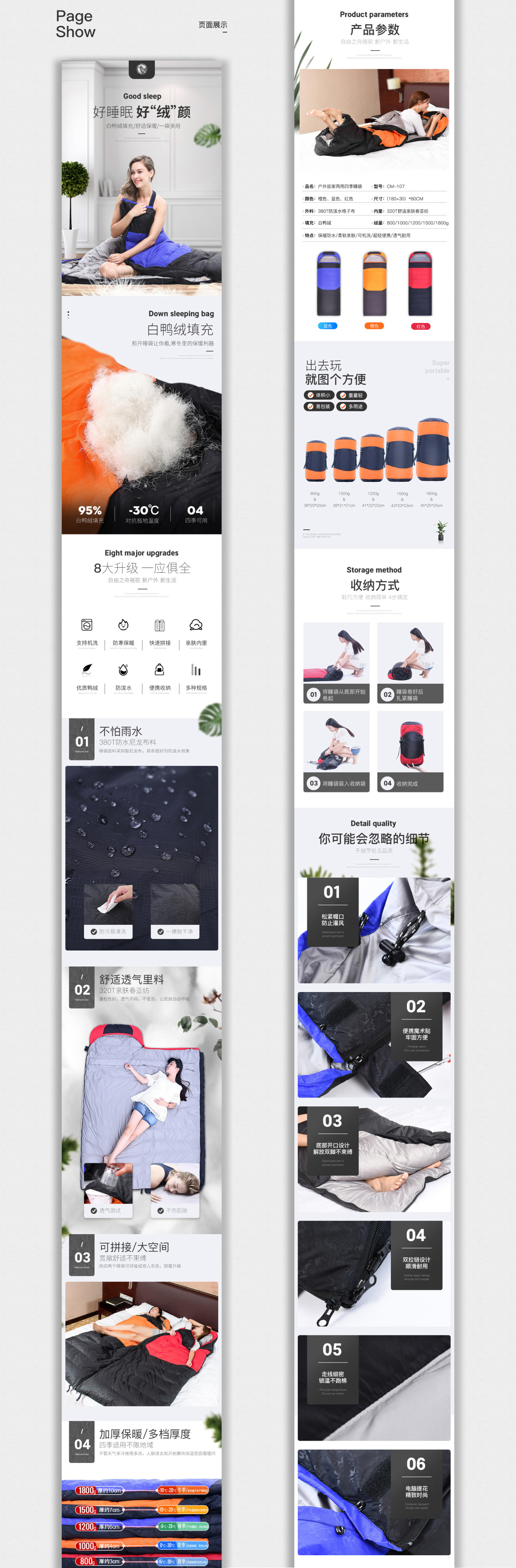 淘寶美工大黑丶戶外睡袋詳情頁作品