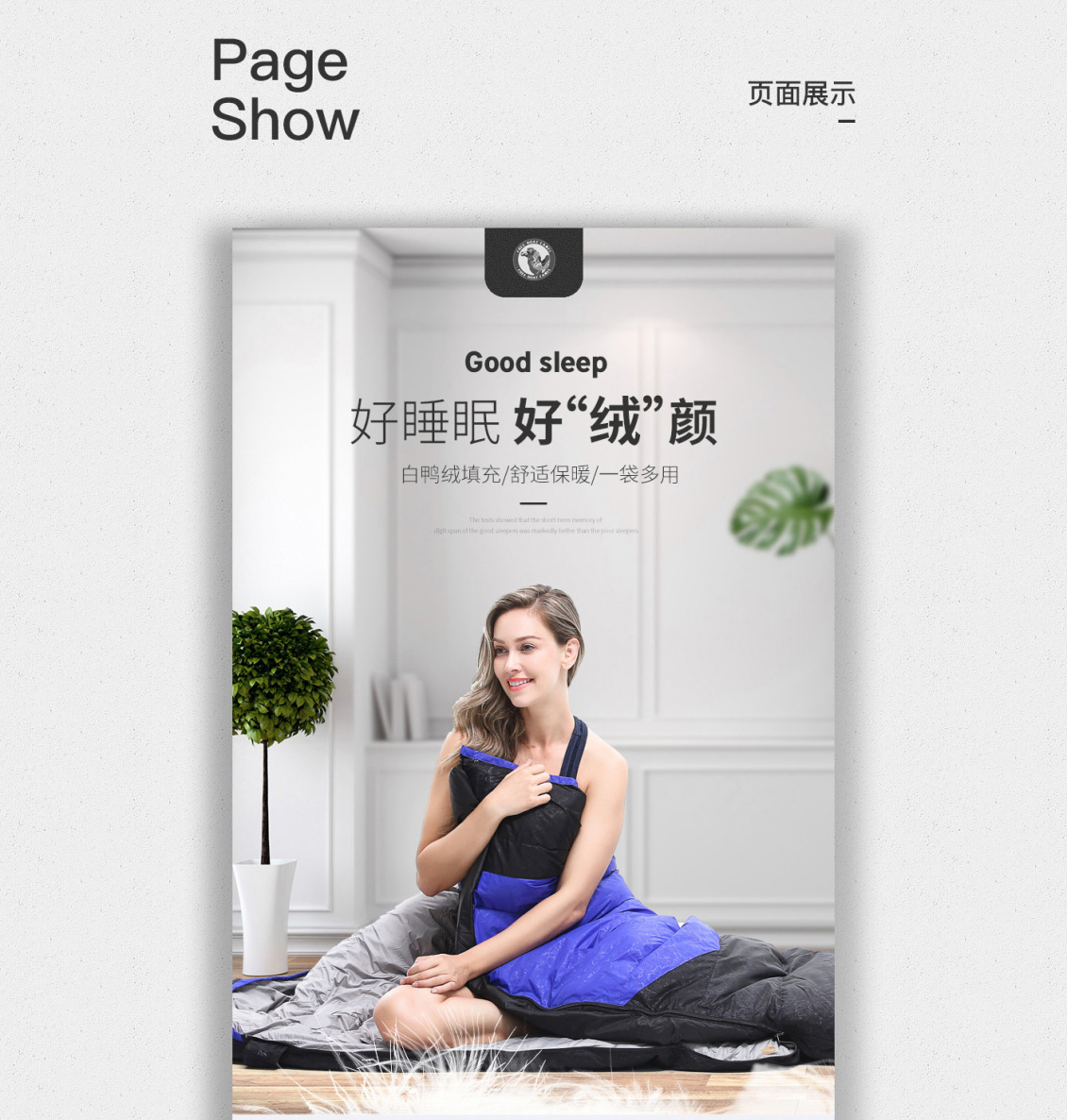 淘寶美工大黑丶戶外睡袋詳情頁作品