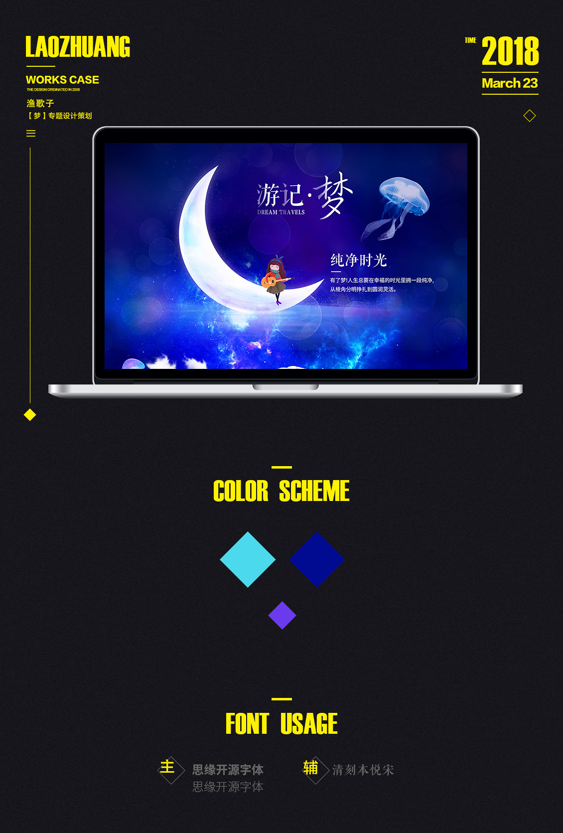 淘寶美工老莊漁歌子床墊云夢專題策劃設(shè)計作品