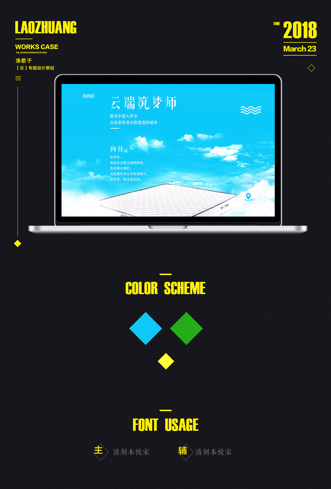 淘寶美工老莊漁歌子床墊云夢專題策劃設(shè)計作品