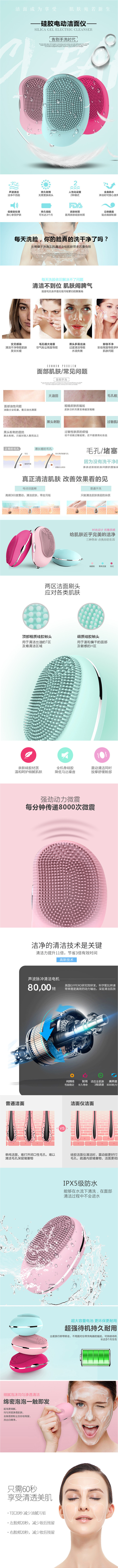淘寶美工泡泡糖小清新風(fēng)格女性用品化妝面部清潔用品電動(dòng)潔面儀詳情頁作品