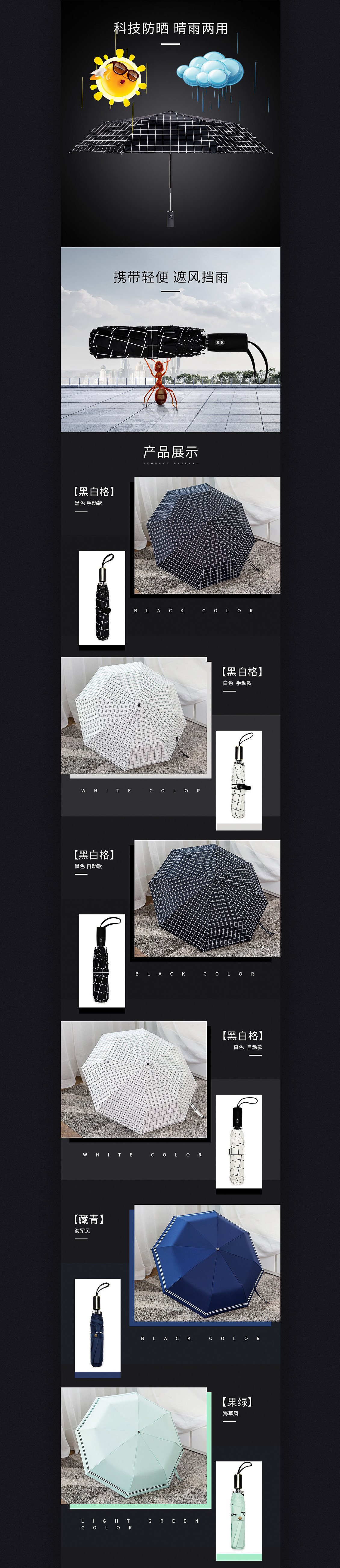 淘寶美工老莊雨傘詳情頁策劃設(shè)計(jì)作品