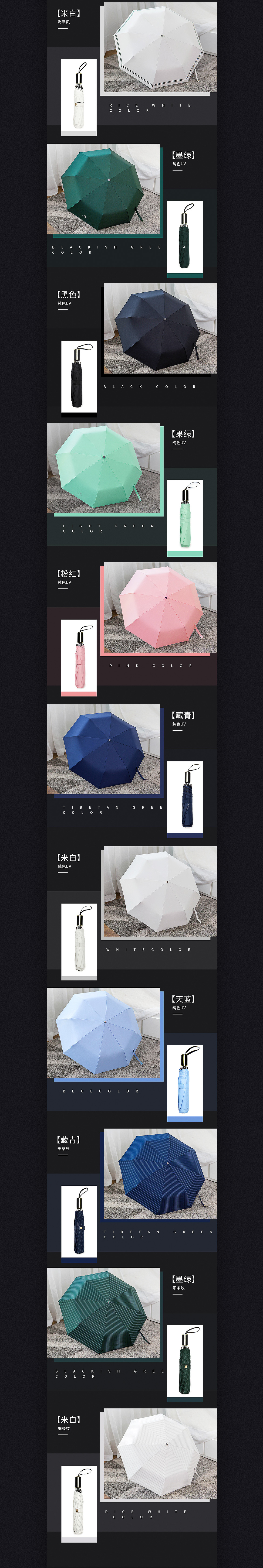 淘寶美工老莊雨傘詳情頁策劃設(shè)計(jì)作品