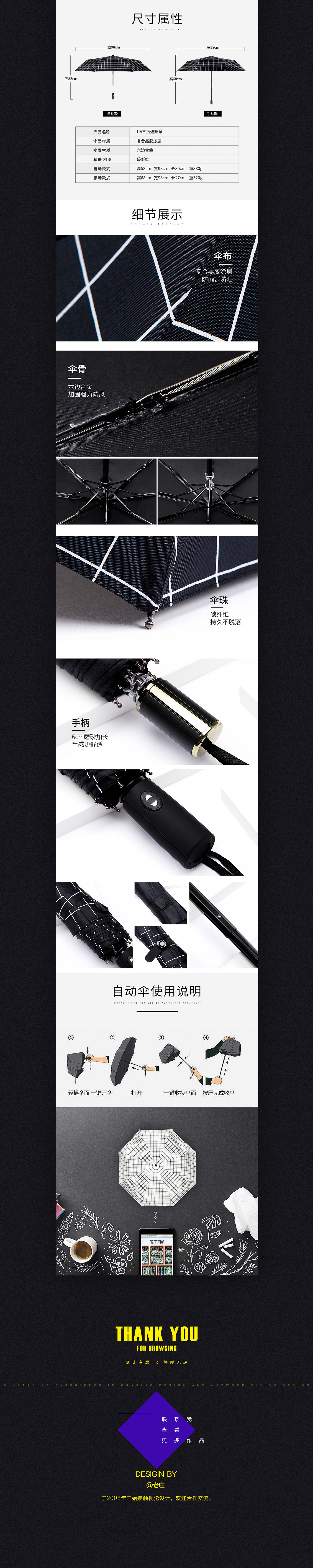 淘寶美工老莊雨傘詳情頁策劃設(shè)計(jì)作品
