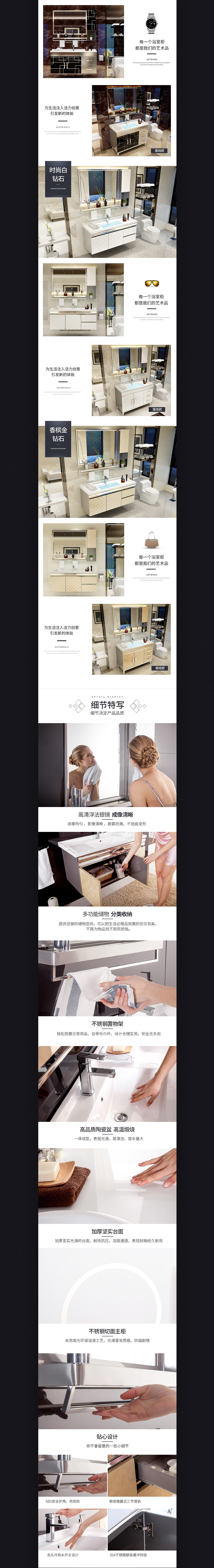 淘宝美工老庄浴室柜爆款详情策划设计作品