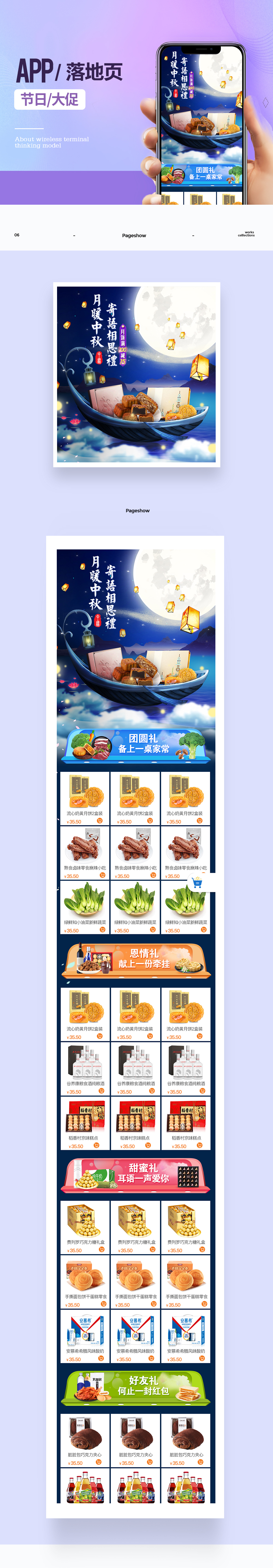 淘寶美工叫瘦APP 小程序 落地頁面設(shè)計 專題頁設(shè)計作品