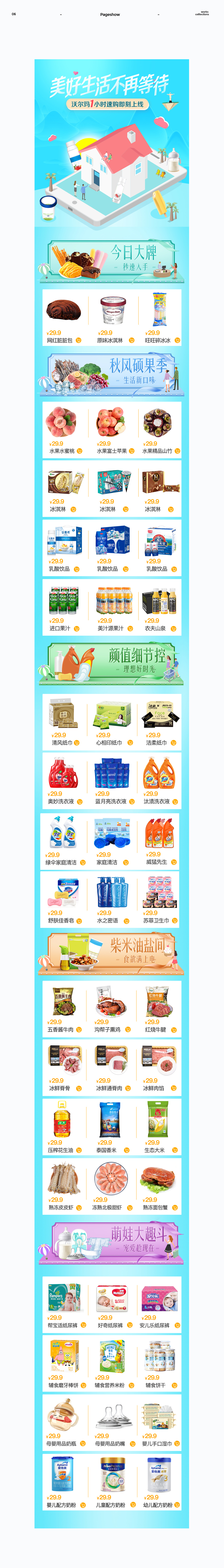 淘宝美工叫瘦APP 小程序 落地页面设计 专题页设计作品