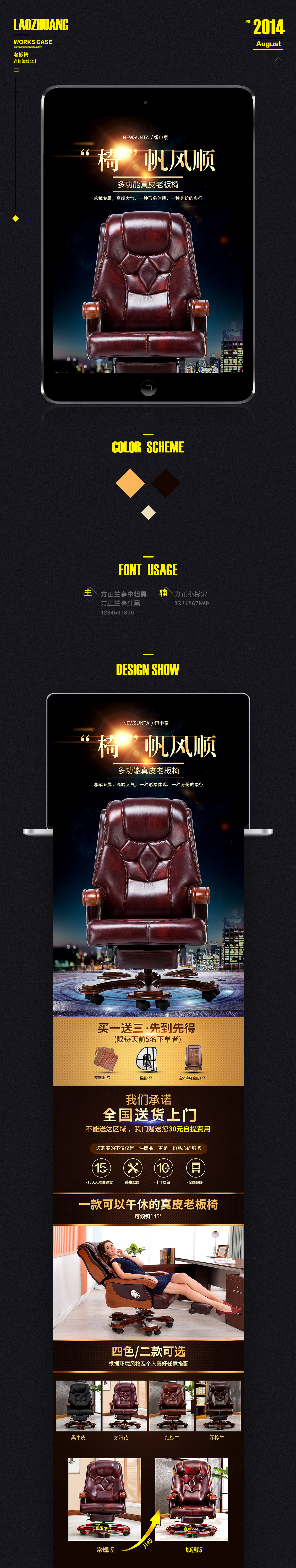 淘寶美工老莊一個(gè)老板椅詳情作品