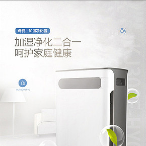母嬰加濕凈化器詳情頁