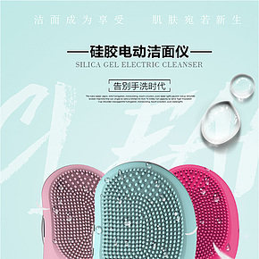 小清新風(fēng)格女性用品化妝面部清潔用品電動(dòng)潔面儀詳情頁