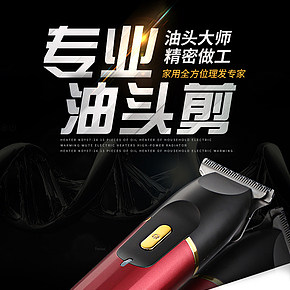 专业油头理发器