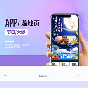 APP 小程序 落地页面设计 专题页设计