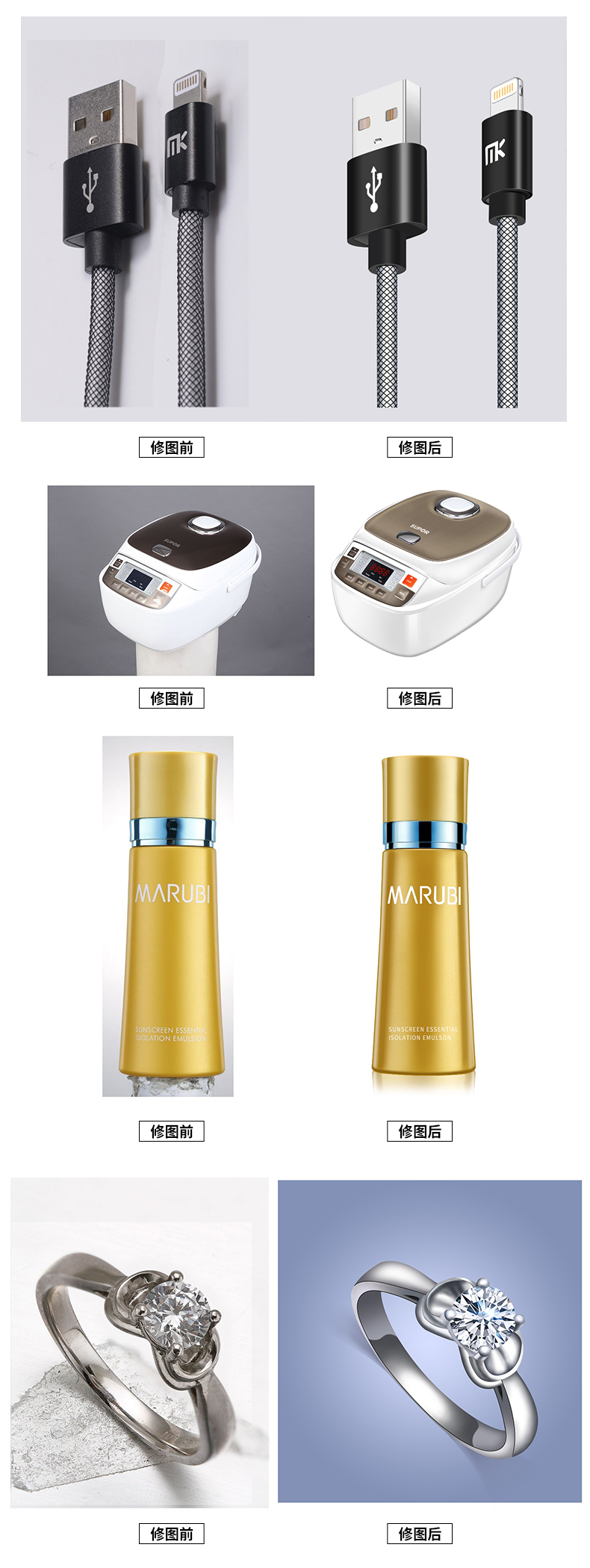 淘宝美工小确幸3C数码修图电器修图化妆品修图戒指珠宝修图作品