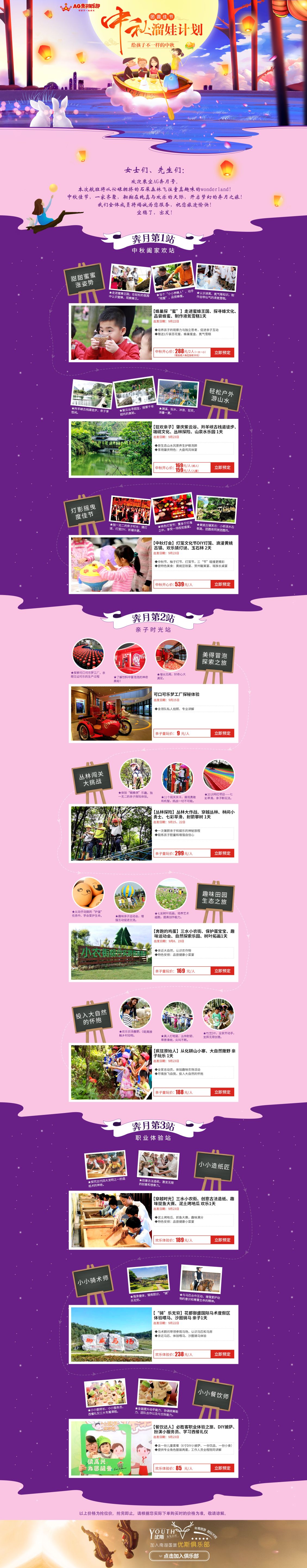 淘宝美工小确幸中秋节旅游专题页作品