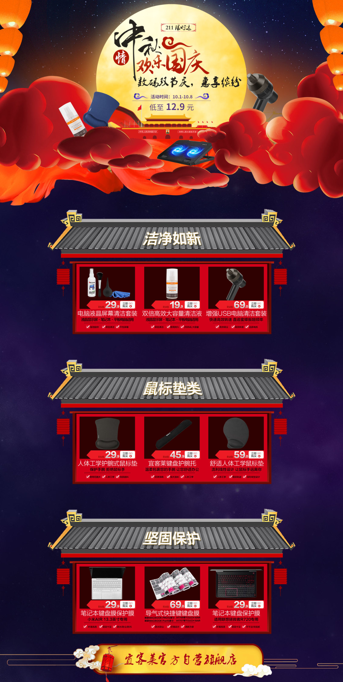 淘宝美工燕子子双节电脑配件首页作品