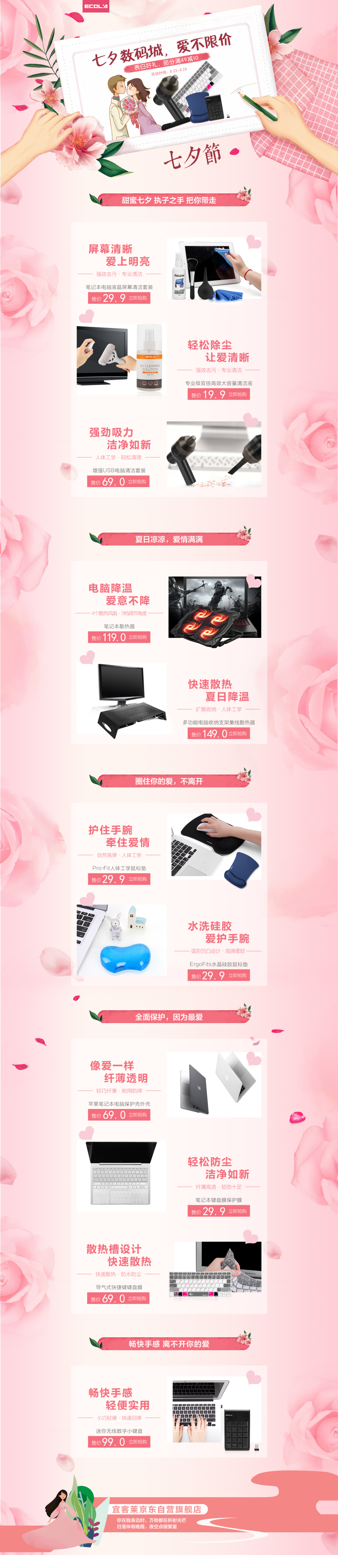 淘寶美工燕子子七夕情人節(jié)數(shù)碼配件首頁作品
