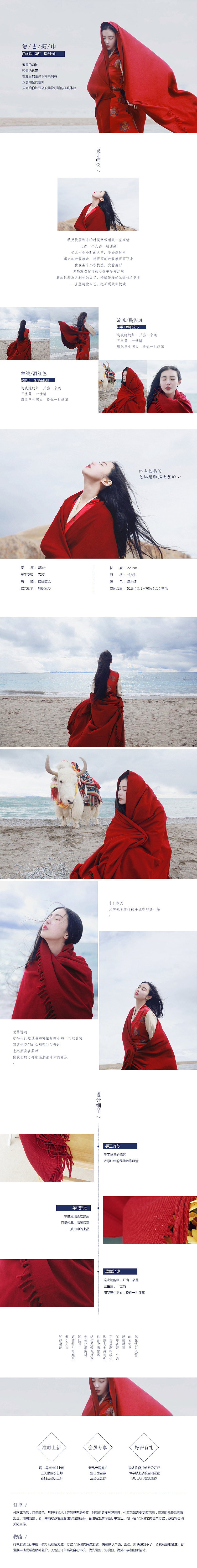 淘宝美工百川复古披巾详情页设计作品