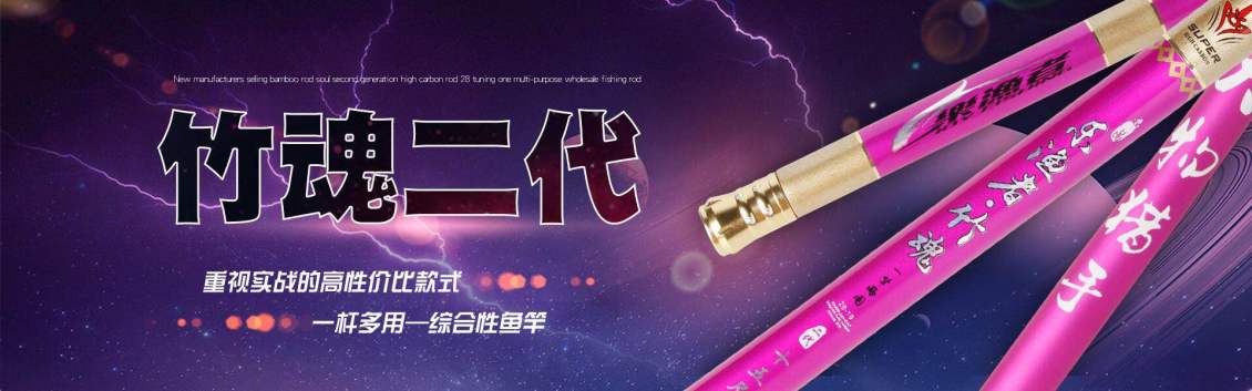 淘寶美工小水戶外炫酷翠弧魚竿進(jìn)口魚鉤 海報(bào)作品