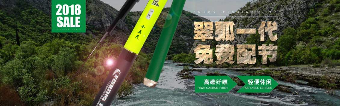 淘寶美工小水戶外炫酷翠弧魚竿進(jìn)口魚鉤 海報(bào)作品