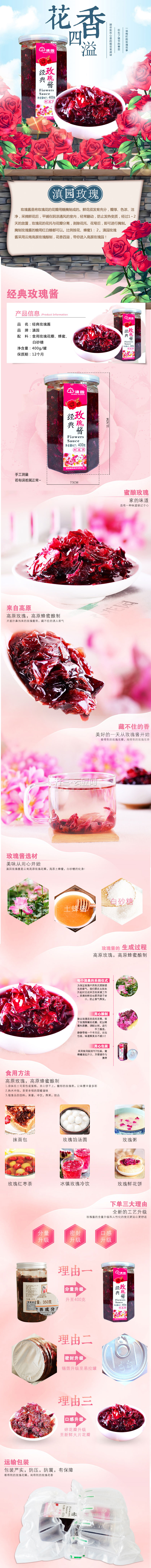 淘宝美工小椅花香玫瑰果酱详情页作品