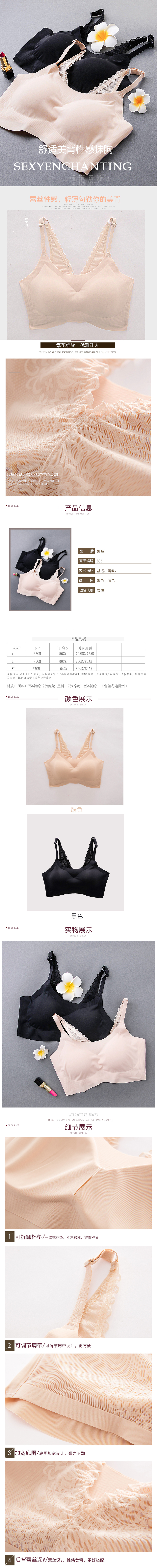 淘宝美工小椅一片式无痕抹胸短款聚拢防走光打底胸式内衣详情页作品