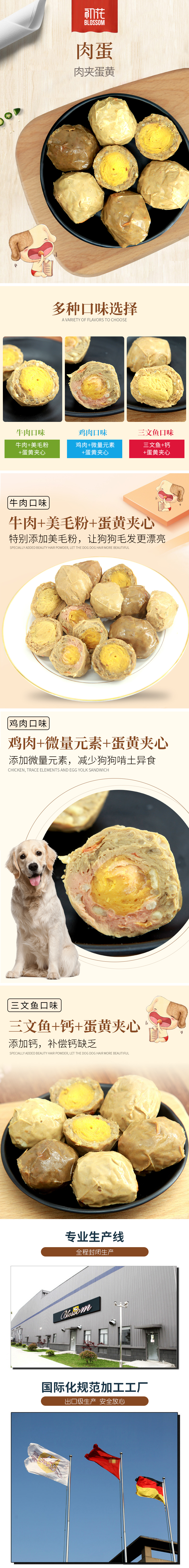 淘宝美工小椅元气蛋狗狗零食能量蛋湿粮拌饭泰迪贵宾幼犬详情页作品