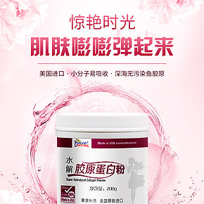 水解胶原蛋白粉保健品化妆美容养生详情页