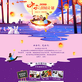 中秋节旅游专题页