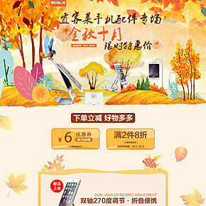 金秋九月電腦配件首頁