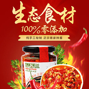 純手工土特產辣椒詳情頁