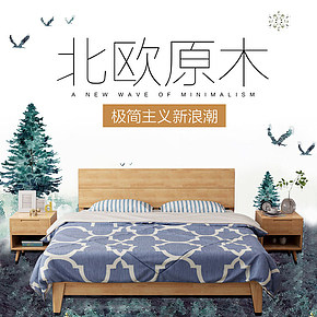 北歐日式全實木原木詳情頁