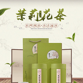 濃香花茶茉莉花草茶葉詳情頁