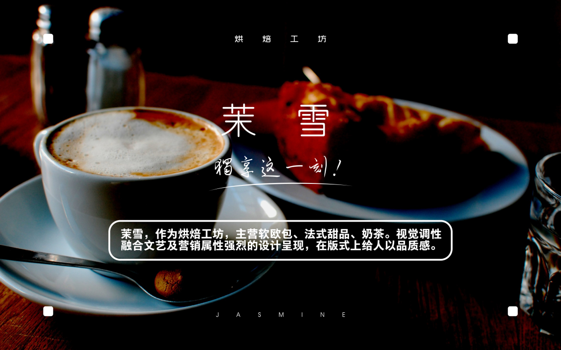 淘宝美工tears简茉雪logo形象设计作品