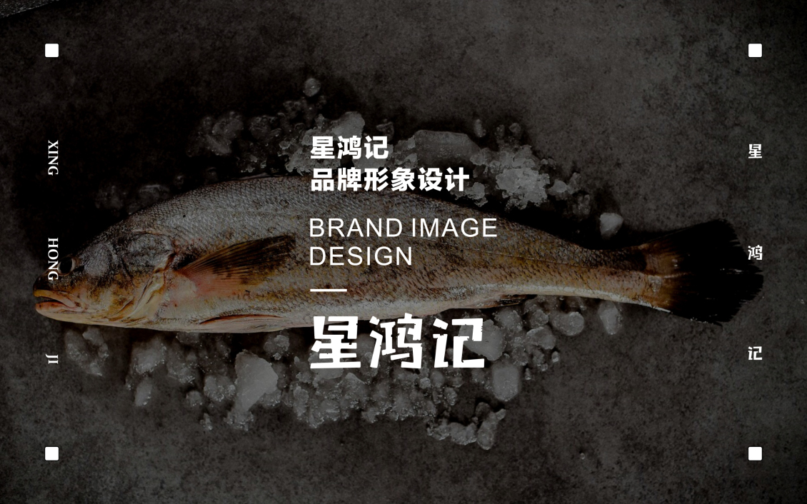 淘宝美工tears简星鸿记logo形象设计作品