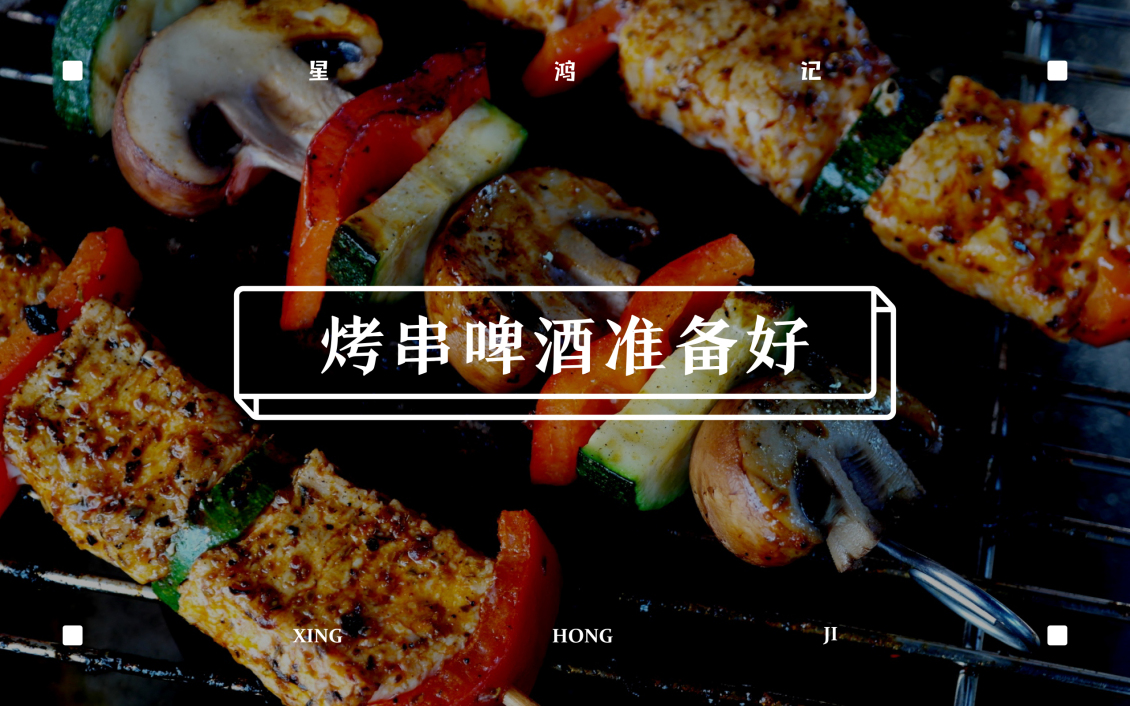 淘宝美工tears简星鸿记logo形象设计作品