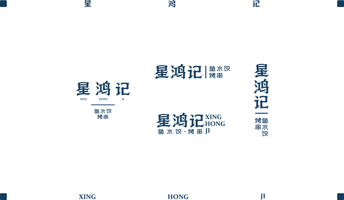 淘宝美工tears简星鸿记logo形象设计作品