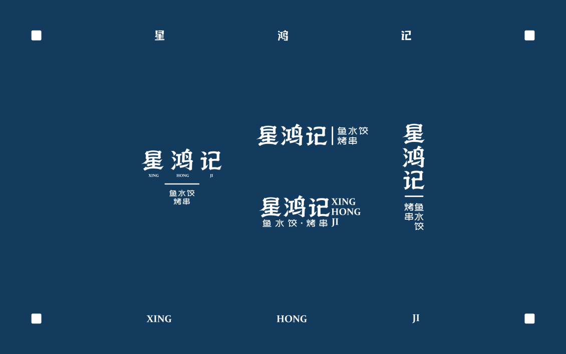 淘宝美工tears简星鸿记logo形象设计作品