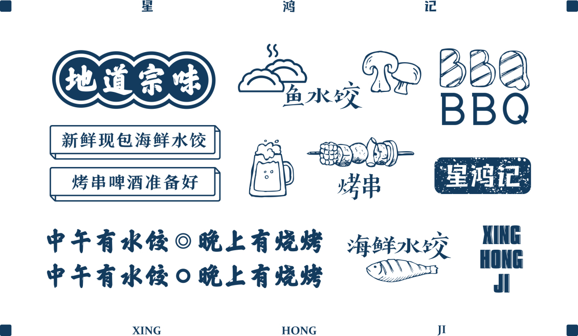 淘宝美工tears简星鸿记logo形象设计作品