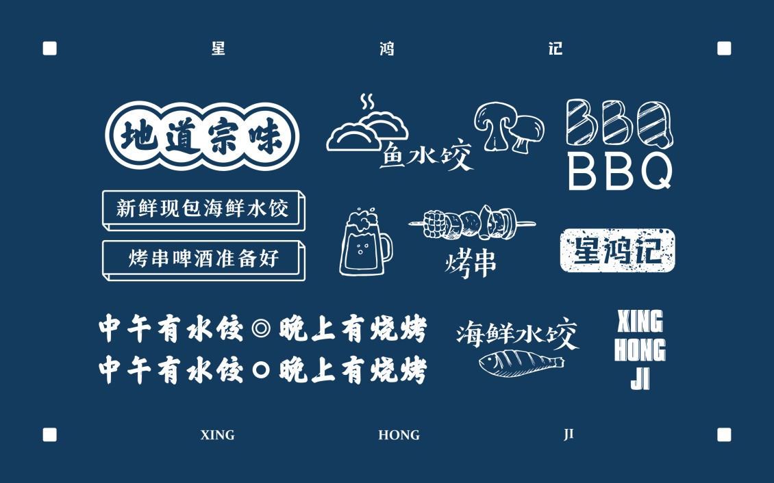 淘宝美工tears简星鸿记logo形象设计作品