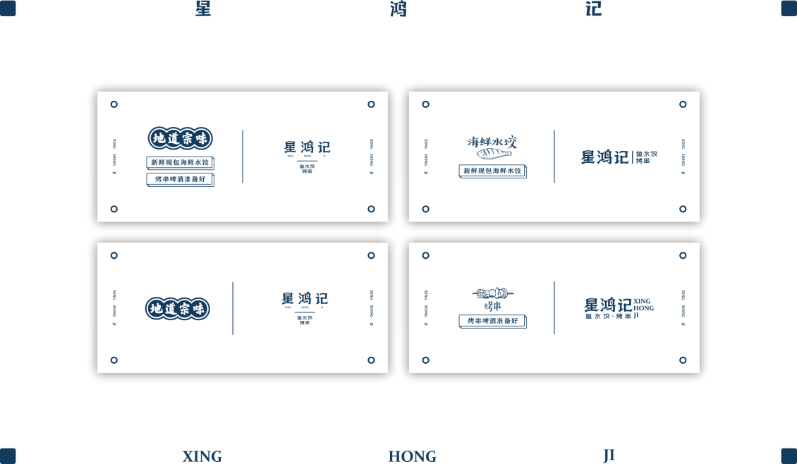 淘宝美工tears简星鸿记logo形象设计作品