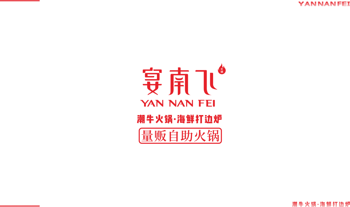 淘宝美工tears简宴南飞logo形象设计作品