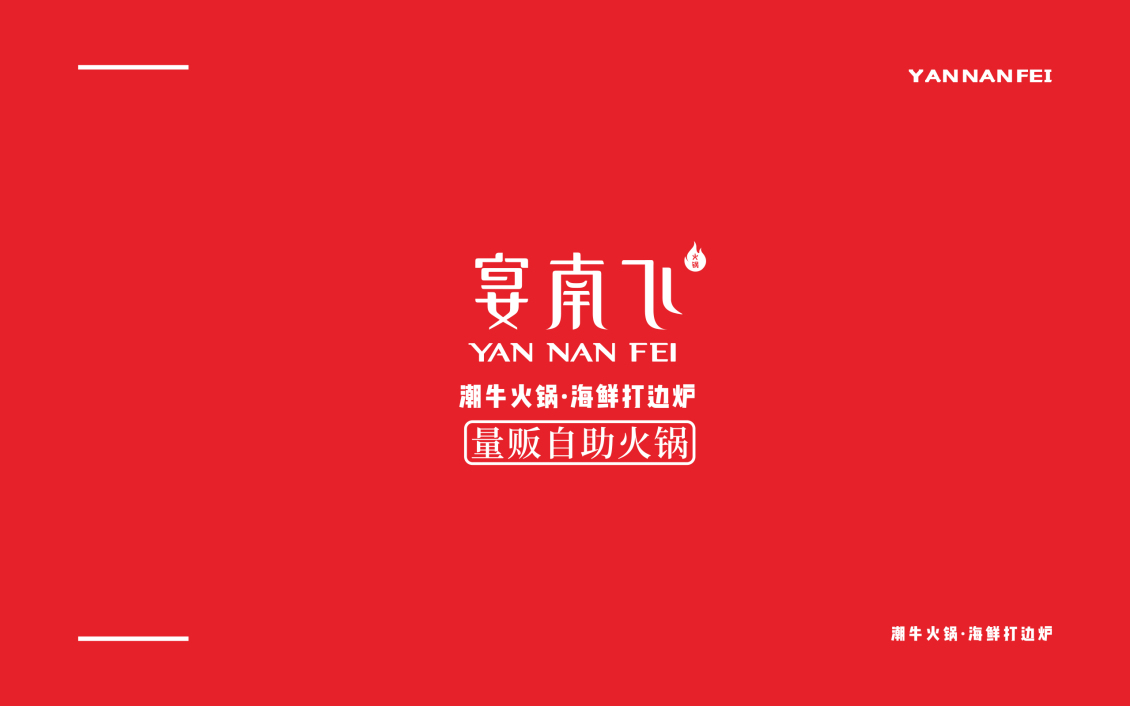 淘宝美工tears简宴南飞logo形象设计作品