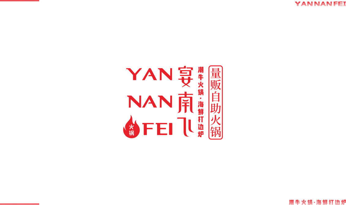 淘宝美工tears简宴南飞logo形象设计作品